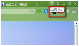 百度浏览器广告屏蔽设置教程