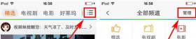 腾讯视频怎么样管理首页频道？