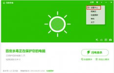 百度杀毒保护用户隐私的方法