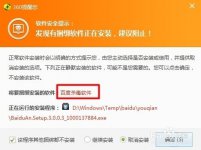 百度杀毒自动下载安装的解决办法