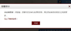 qq管家dnf礼包领取教程