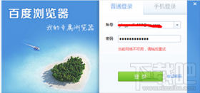百度浏览器登录不上怎么办