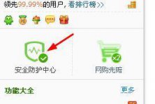 360安全卫士安全防护中心无法开启怎么解决