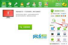 360安全卫士默认浏览器设置教程