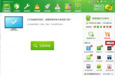 360安全卫士清理c盘的教程