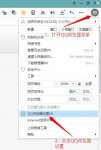 qq浏览器官方电脑版高速渲染组件怎样开启