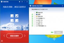 让百度杀毒自主查杀的设置方法