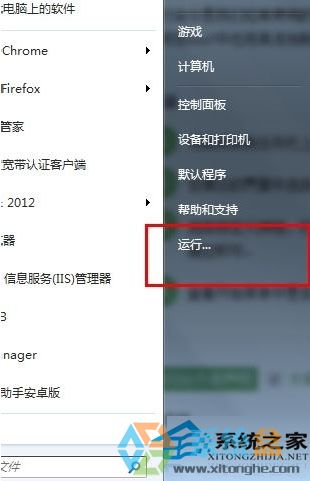 win7系统开始菜单