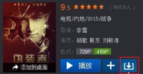 暴风影音下载mp4格式视频的教程