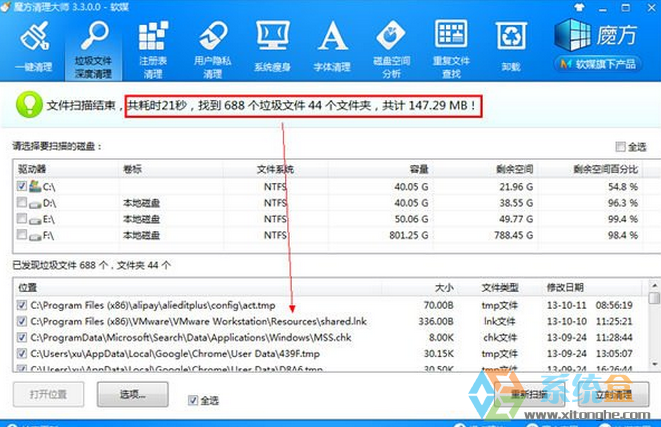 win7系统垃圾清理(3)