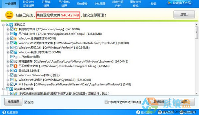 win7系统垃圾清理(2)