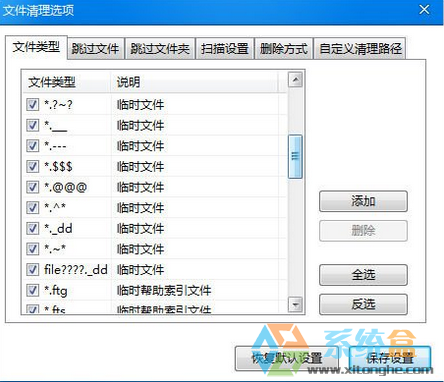 win7系统垃圾清理(4)