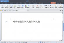 wps底纹颜色怎么去掉