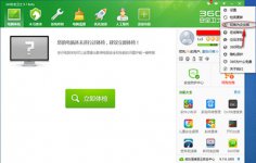 360安全卫士切换为企业版的方法