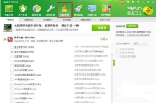 360安全卫士清理垃圾的教程