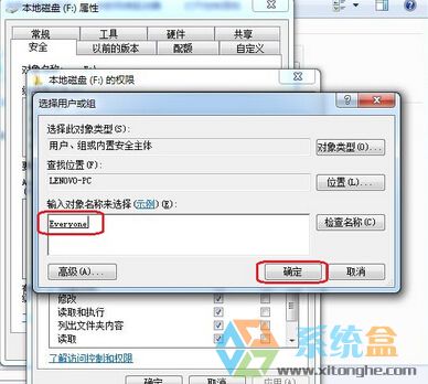 win7系统everyone权限(5)