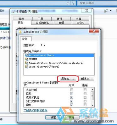 win7系统everyone权限(3)
