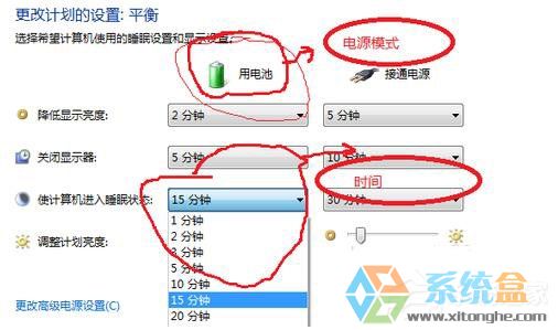 Win7系统待机时间(2)