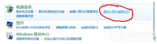 Win7系统待机时间(1)