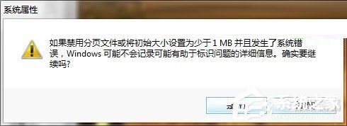 Win7系统虚拟内存(5)