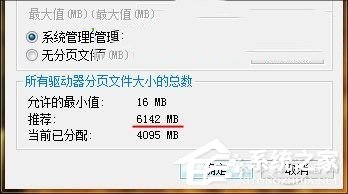 Win7系统虚拟内存(4)