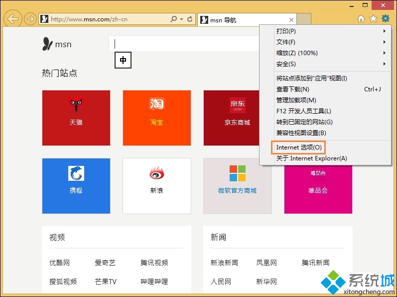 win8系统ie浏览器