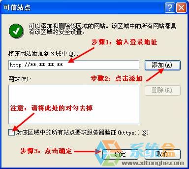 XP系统可信任站点(3)