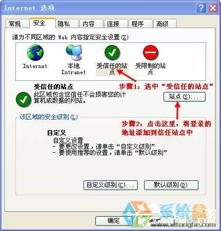 XP系统可信任站点(2)