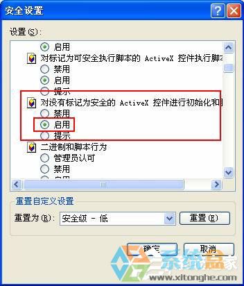 XP系统可信任站点(5)