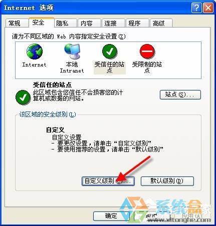 XP系统可信任站点(4)