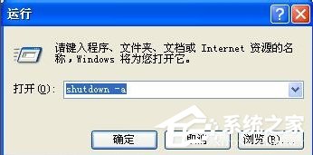 XP系统自动关机(2)