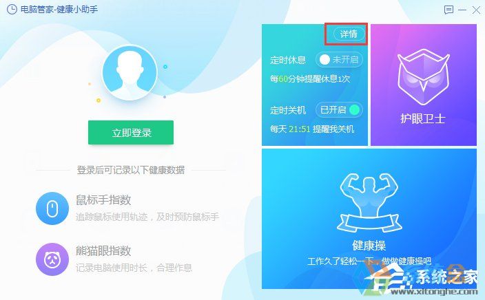 XP系统自动关机(6)