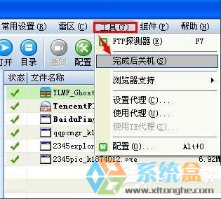 XP系统自动关机(3)