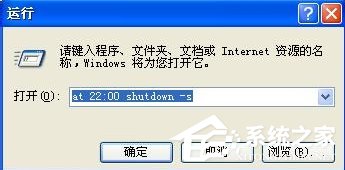 XP系统自动关机