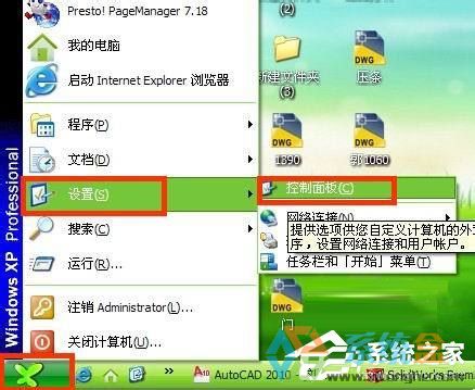 XP系统自动更新