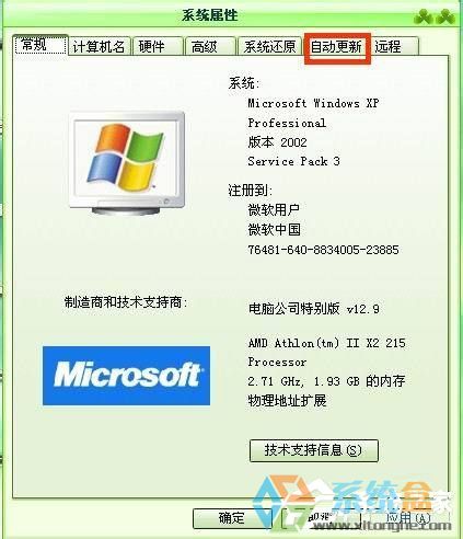 XP系统自动更新(5)