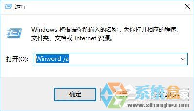 Word安全模式怎么解除(5)