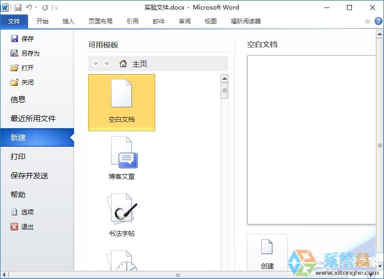 Word安全模式怎么解除(4)