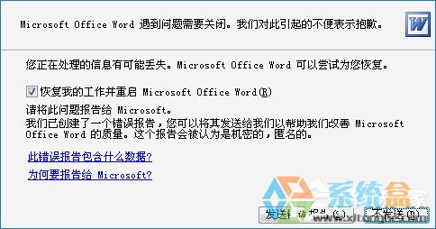 Word安全模式怎么解除