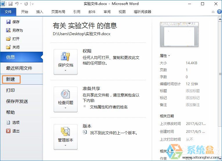 Word安全模式怎么解除(3)