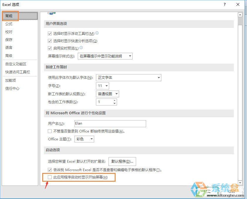 office2016打开缓慢(3)
