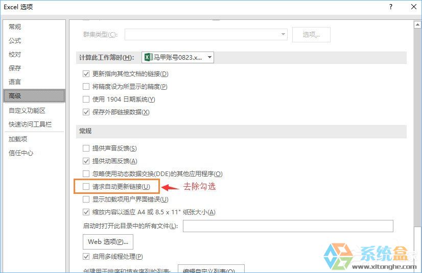 office2016打开缓慢(5)