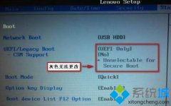 Win10系统uefi引导无法设置的解决措施