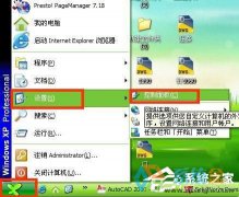 雨林木风XP系统自动更新功能怎么关闭