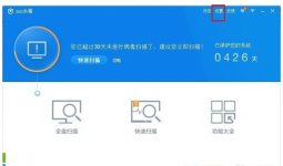 360杀毒怎么添加信任文件信任白文件的添加方法