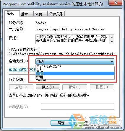 Win7系统程序兼容助手(1)