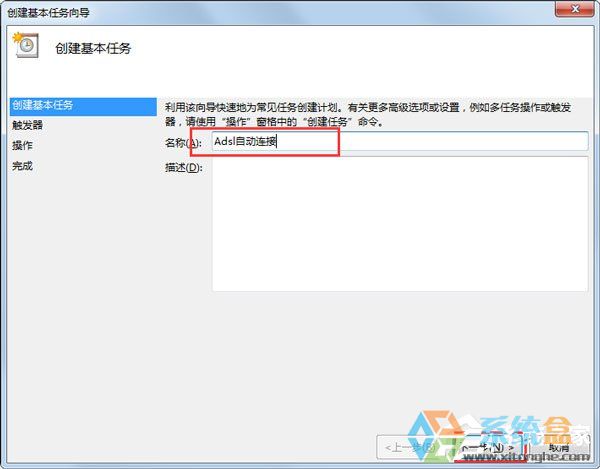 Win7系统开机自动连接宽带应该怎么操作才能实现(2)