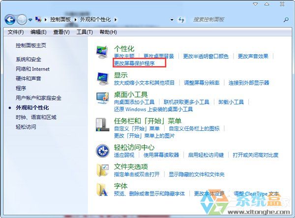 Win7系统屏幕锁定
