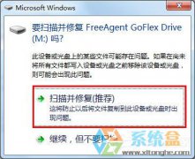 电脑公司Win7系统可移动磁盘无法打开的解决办法