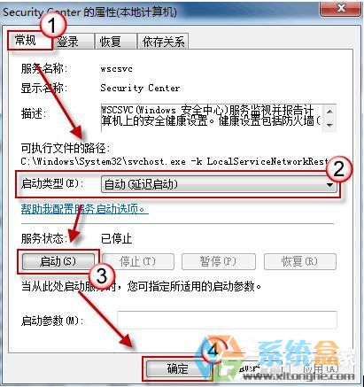Windows安全中心无法启动(3)